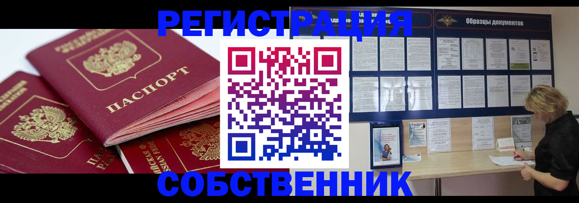 прописка паспорт в Боготоле