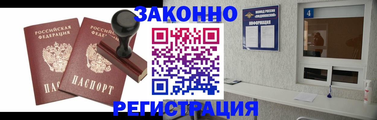 временная регистрация для всех в Боготоле