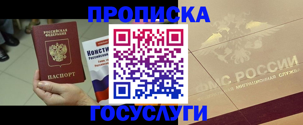 временная регистрация для школы в Боготоле