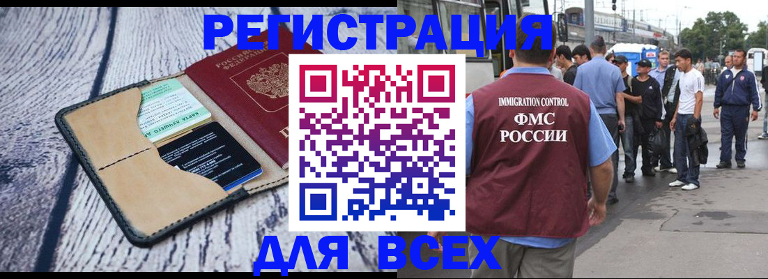 прописка для работы в Боготоле